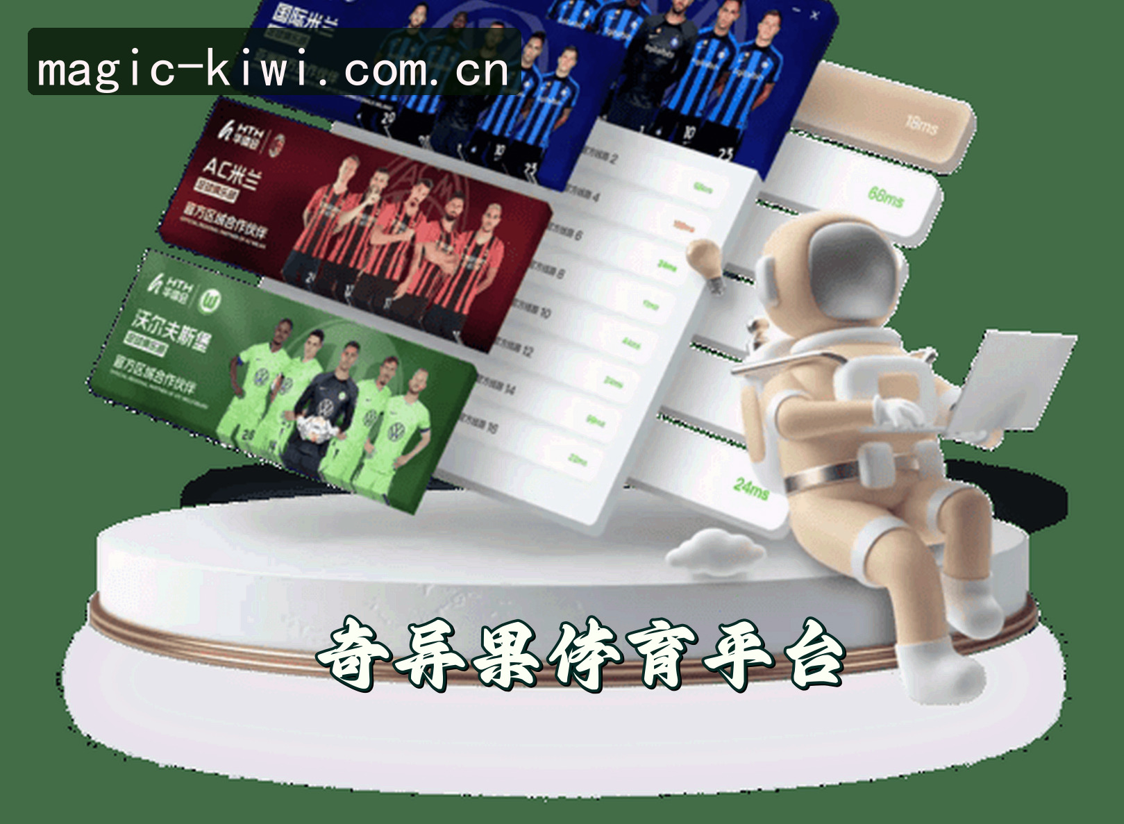 奇异果体育官方网站 - 登录入口