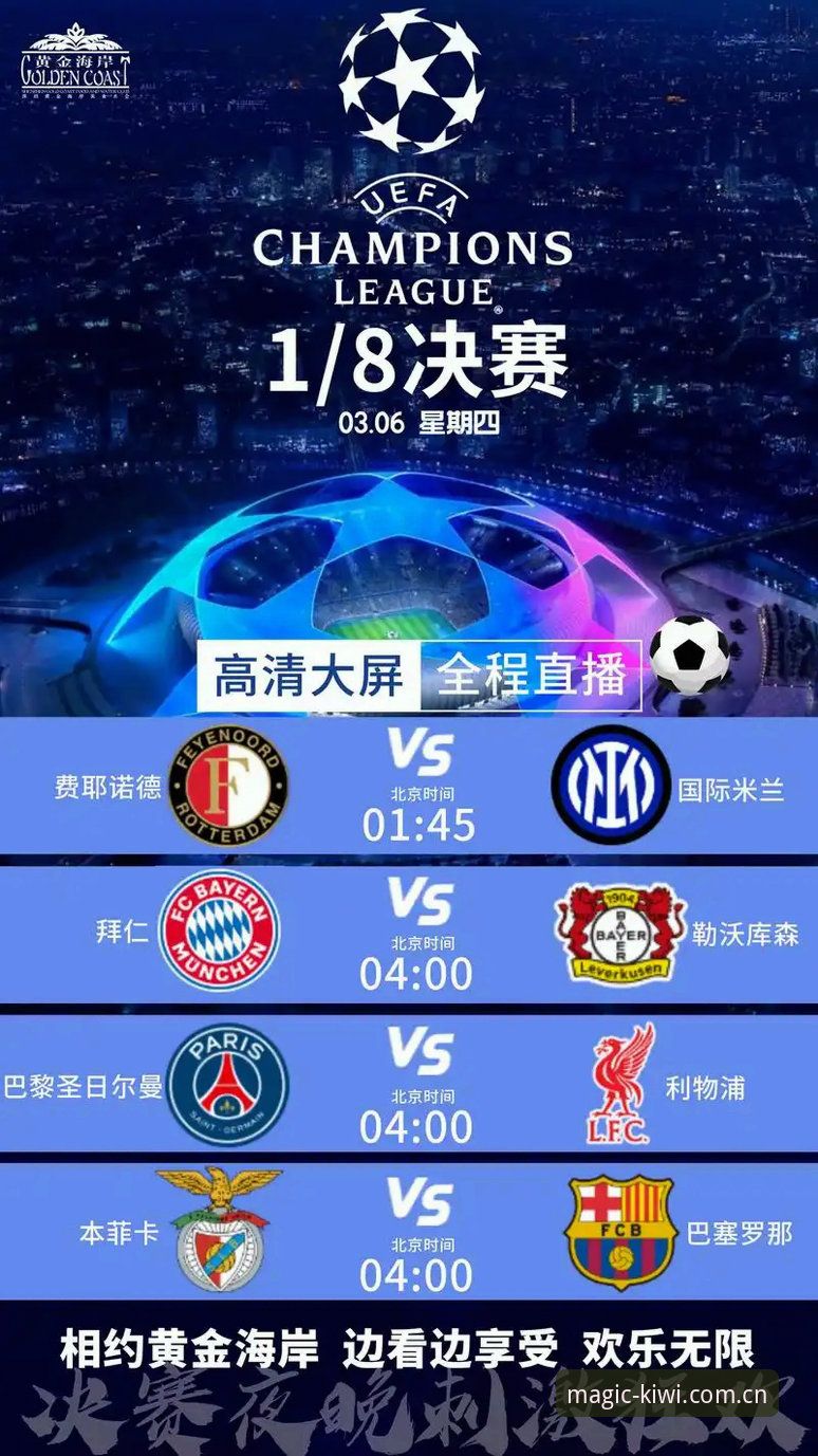 奇异果体育app 从维拉欧联夺冠看赛事直播操作教程——奇异果体育平台观赛体验分享